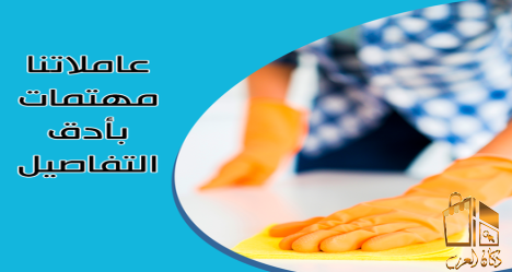 خدمة عمالية منزلية بخبرة